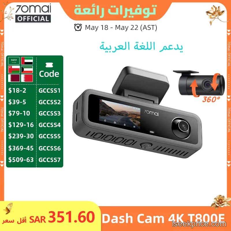 كاميرا 70mai T800E: رصد ثلاثي بدقة 4K لأمان مطلق - الرئيسية