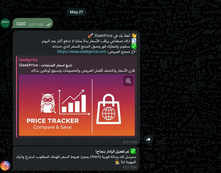 إشعارات البوت الذكية